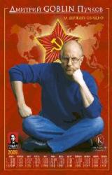 Книга За державу обидно . Вопросы и ответы про СССР